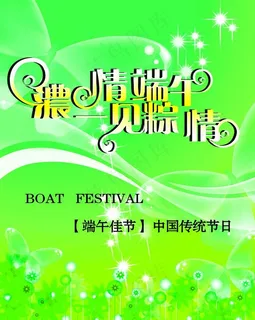 端午节模板图片 端午节模板图片