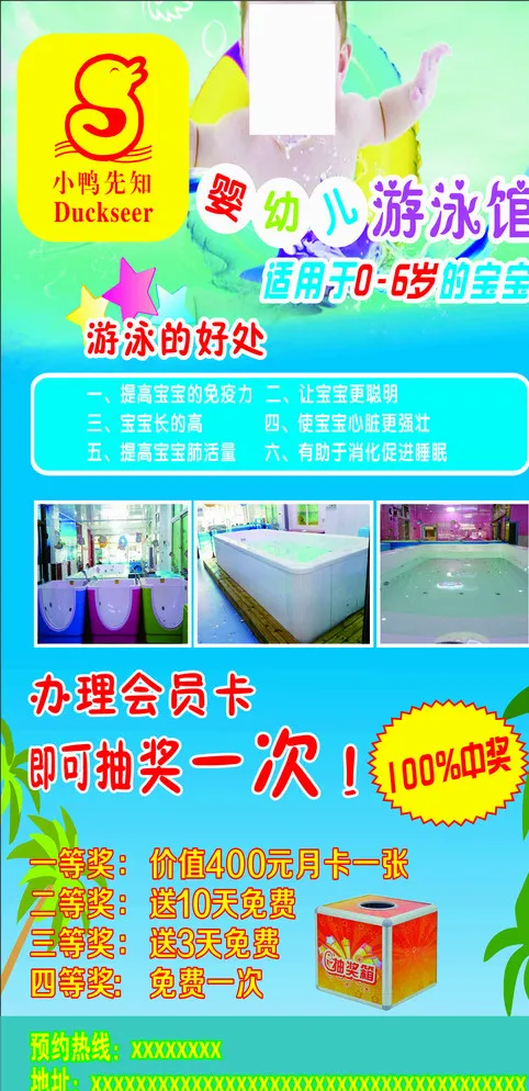 婴幼儿游泳馆图片cdr矢量模版下载