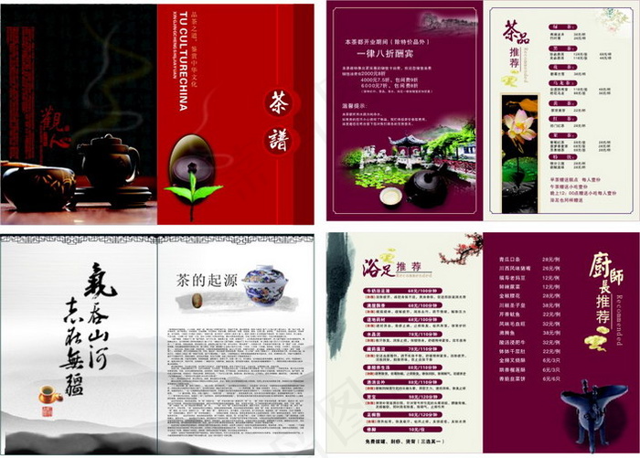 茶楼茶谱矢量图