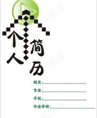 个人简历图片