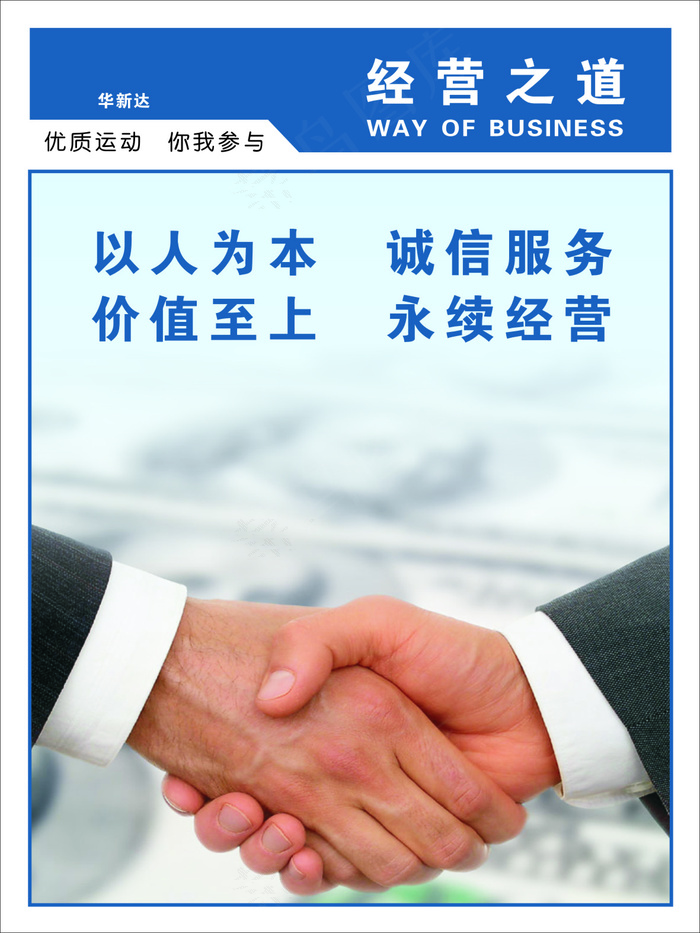 经营之道cdr矢量模版下载