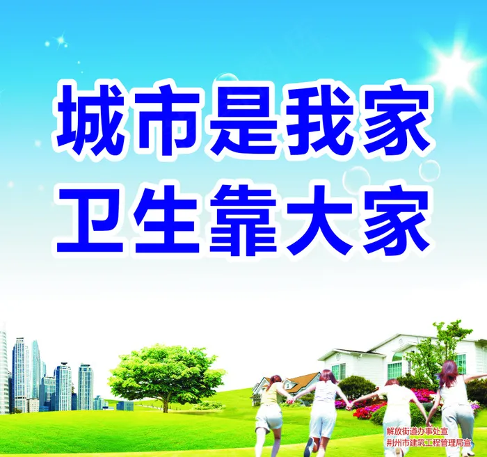 卫生靠大家cdr矢量模版下载