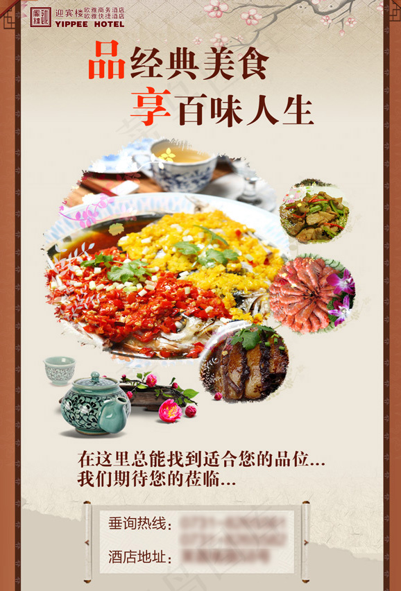酒店美食海报