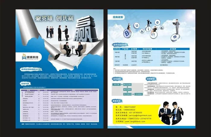招商单页图片cdr矢量模版下载