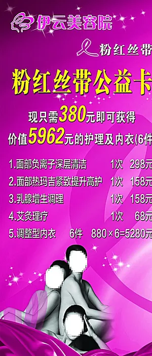 粉红丝带公益卡图片