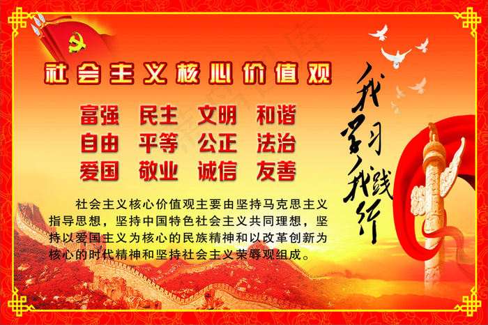 *核心价值观 华表红色psd模版下载