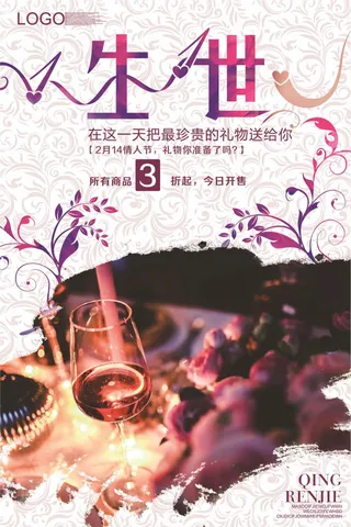 2018紫色浪漫情人节促销海报