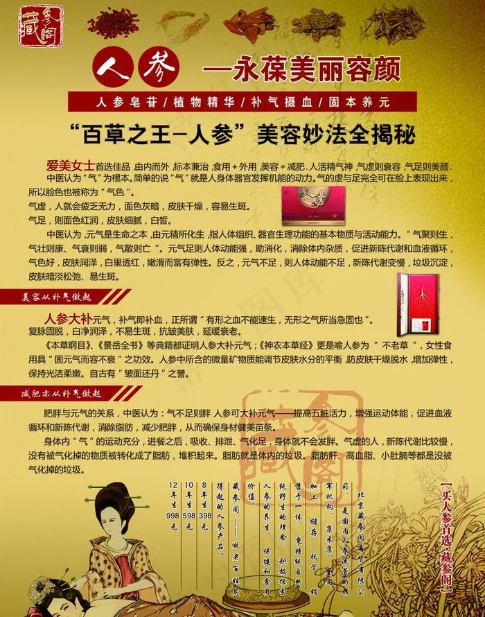 藏参阁 宣传页图片psd模版下载