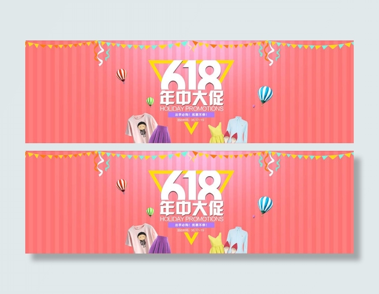 淘宝天猫618年中大促活动海报