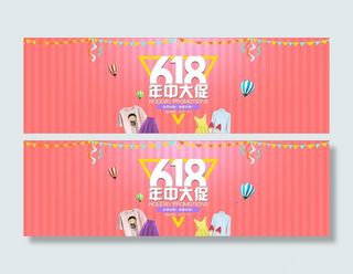 淘宝天猫618年中大促活动海报
