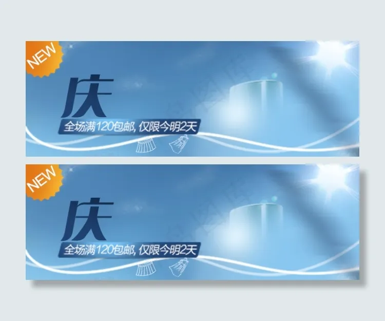 庆祝psd模版下载