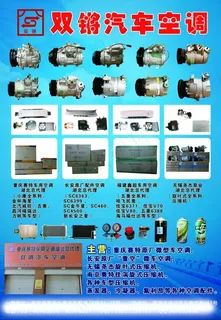 汽车空调广告