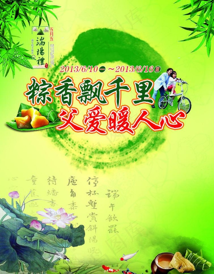 端午节设计图片cdr矢量模版下载