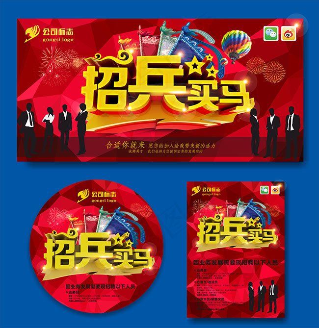 招兵买马创意招聘海报设计cdr素材