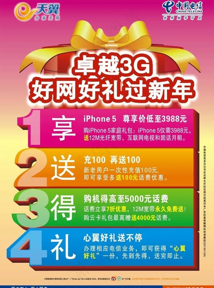 宽带网络优惠单张图片cdr矢量模版下载