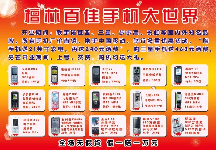 檀林百佳手机卖场DM单psd模版下载