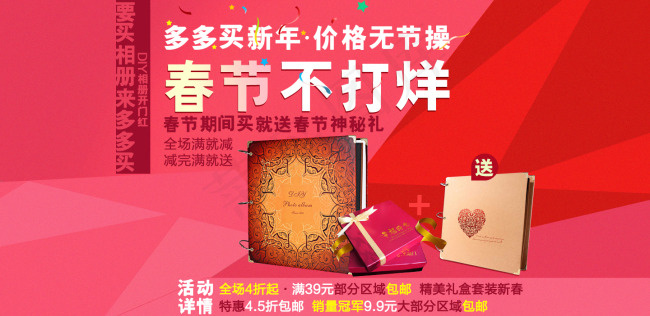 淘宝春节促销海报psd模版下载