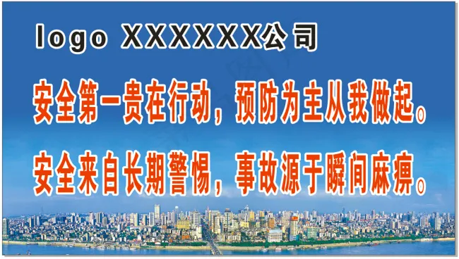 安全第一贵在行动预防为主从我做起cdr矢量模版下载