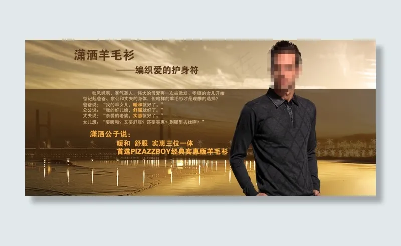 淘宝男装促销海报psd模版下载