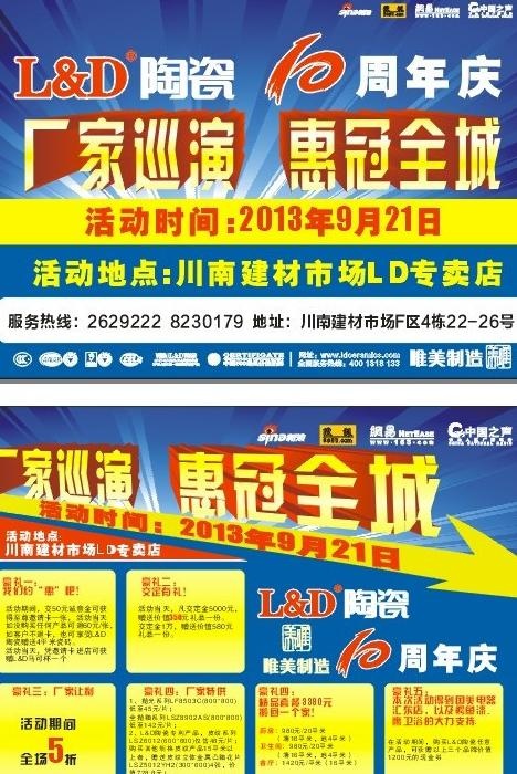 周年庆典图片cdr矢量模版下载