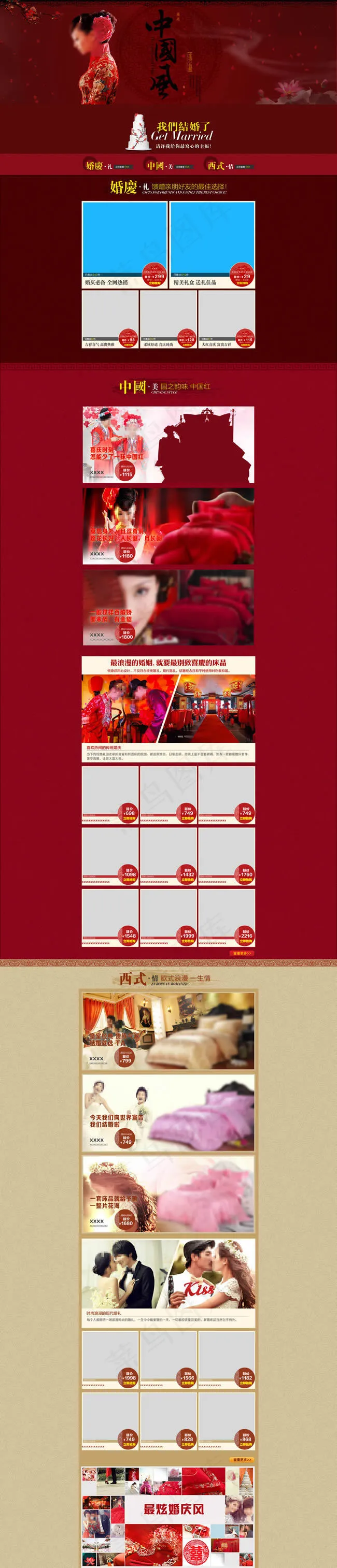 婚庆用品淘宝店铺模板(1920X8941(DPI:72))psd模版下载