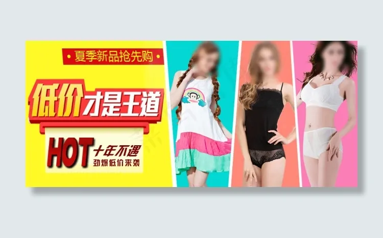 淘宝 大图 内衣 文胸 低价才是王...psd模版下载
