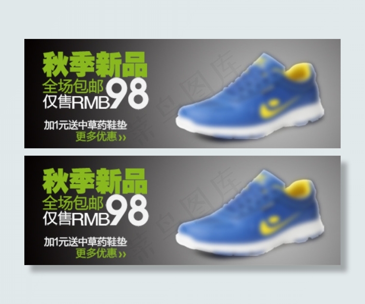 秋季新品全场包邮psd模版下载