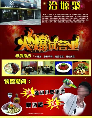 火爆试营业图片