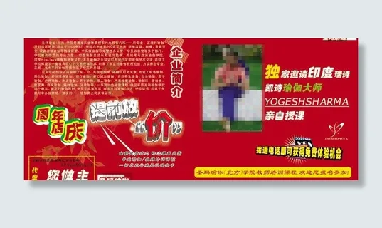 瑜伽dm内页图片