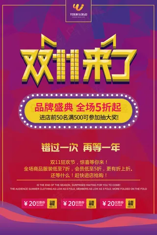 大气炫彩狂欢双十一海报