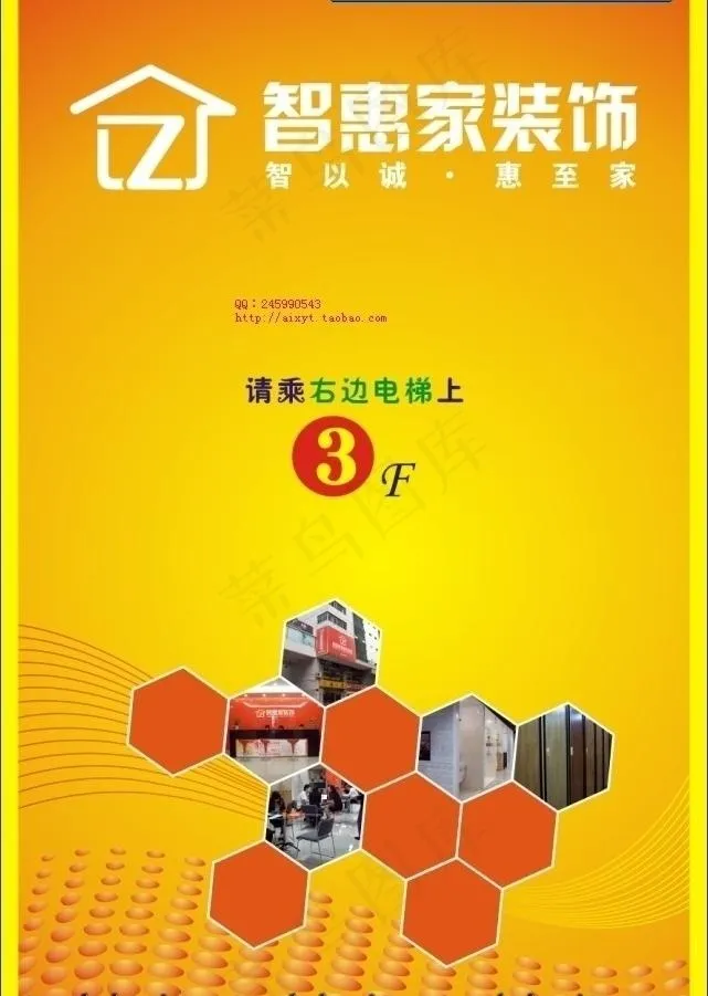 智惠家水牌设计图片(210X297)cdr矢量模版下载