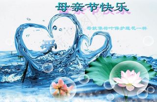 母亲节快乐图片