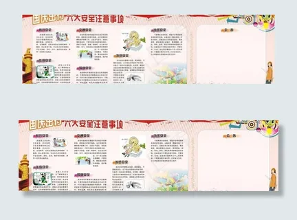 国庆出行注意事项图片