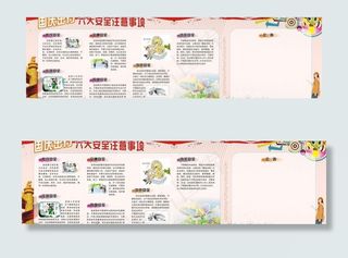 国庆出行注意事项图片