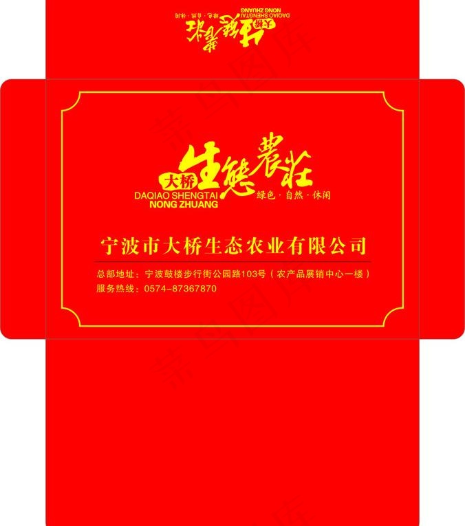 生态农庄卡包图片cdr矢量模版下载