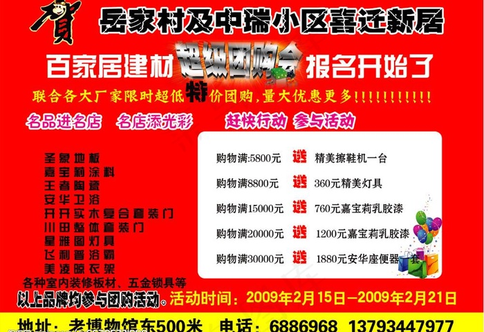 圣象地板宣传彩页反面图片psd模版下载