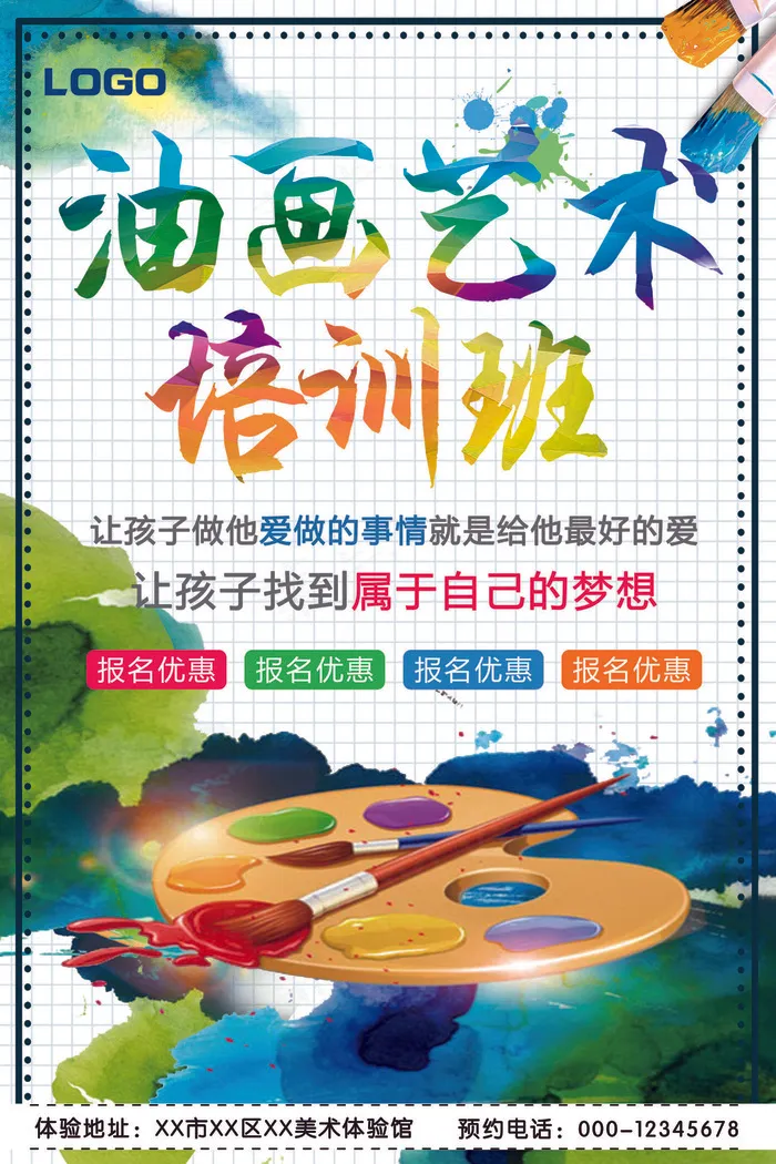 油画艺术培训班招生宣传海报模板(3543X5315(DPI:150))psd模版下载