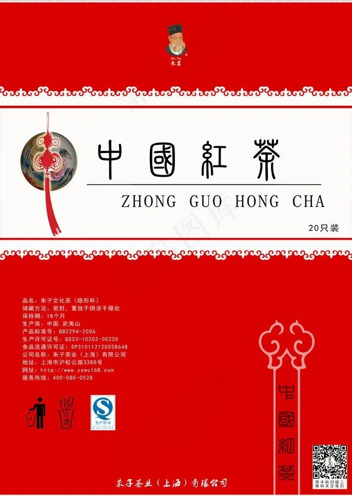 中国红茶叶包装图片psd模版下载