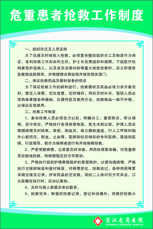 危重患者抢救工作制度cdr矢量模版下载