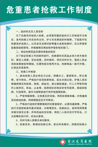 危重患者抢救工作制度cdr矢量模版下载