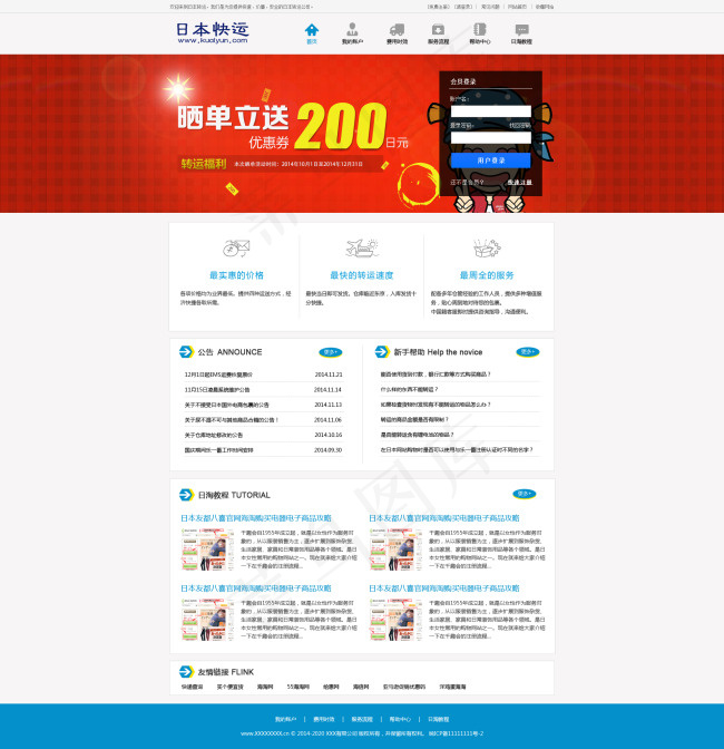 日本快运公司网站模板psd模版下载