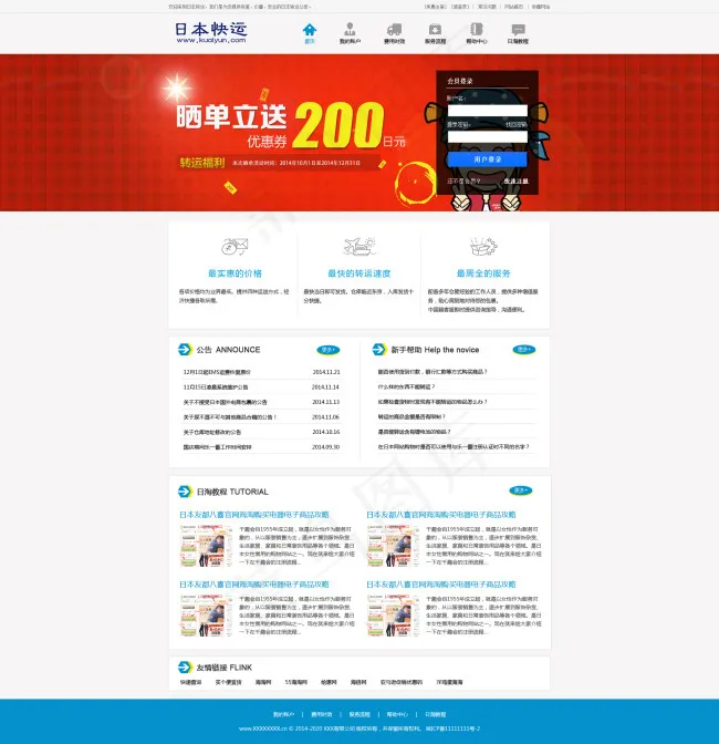 日本快运公司网站模板psd模版下载