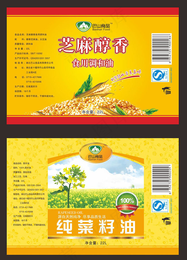 芝麻菜籽食用油标签设计模板CDRcdr矢量模版下载