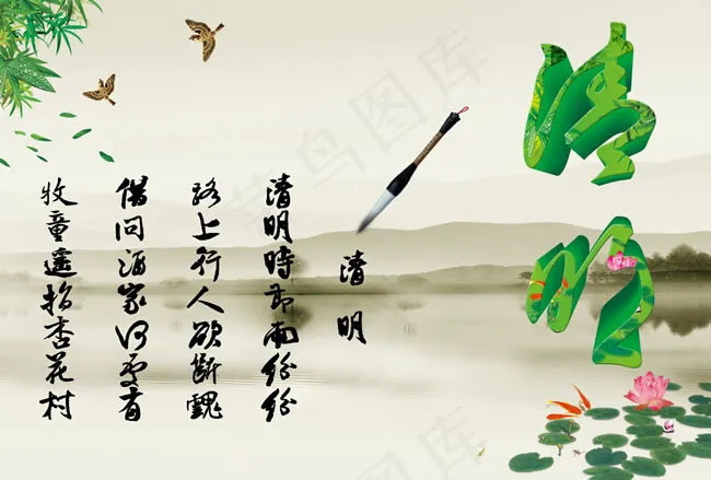 水墨风清明节海报PSD素材