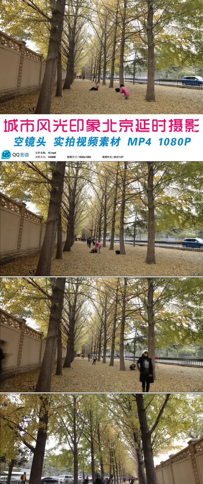 城市北京道路马路延时摄影视频素材