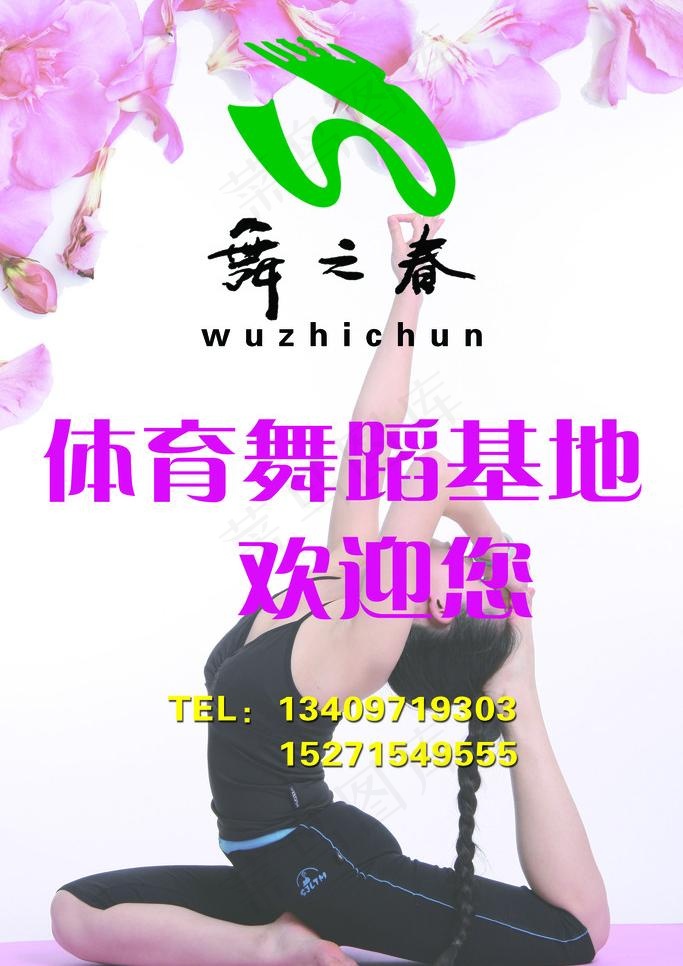 体育舞蹈基地图片