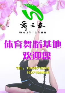 体育舞蹈基地图片