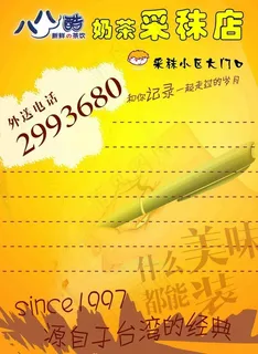 八八酷奶茶单页图片