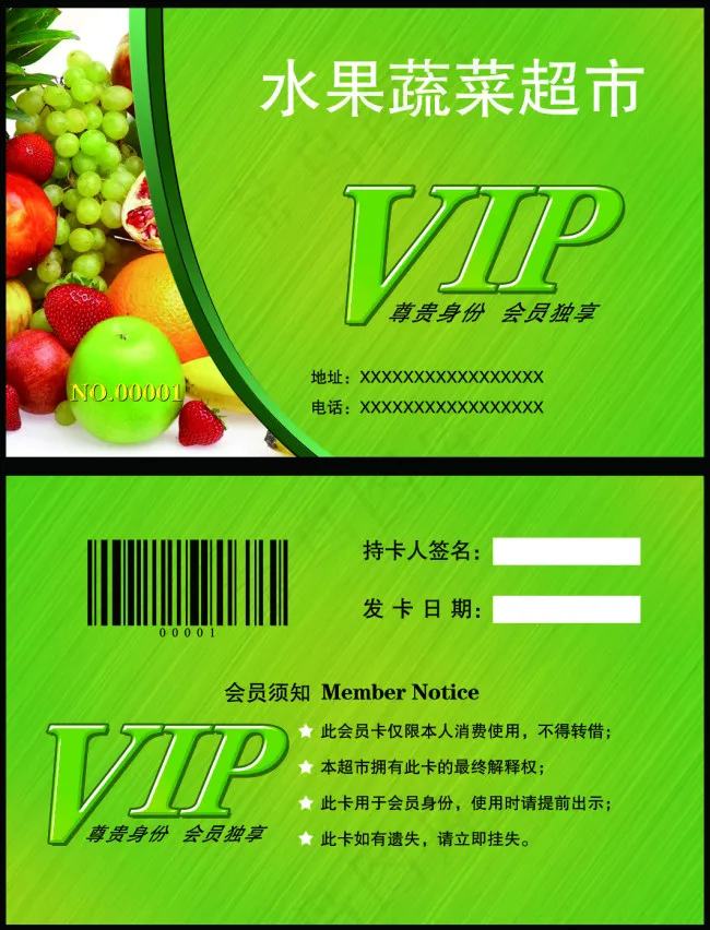蔬菜水果名片psd模版下载