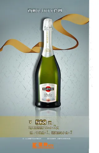香槟海报